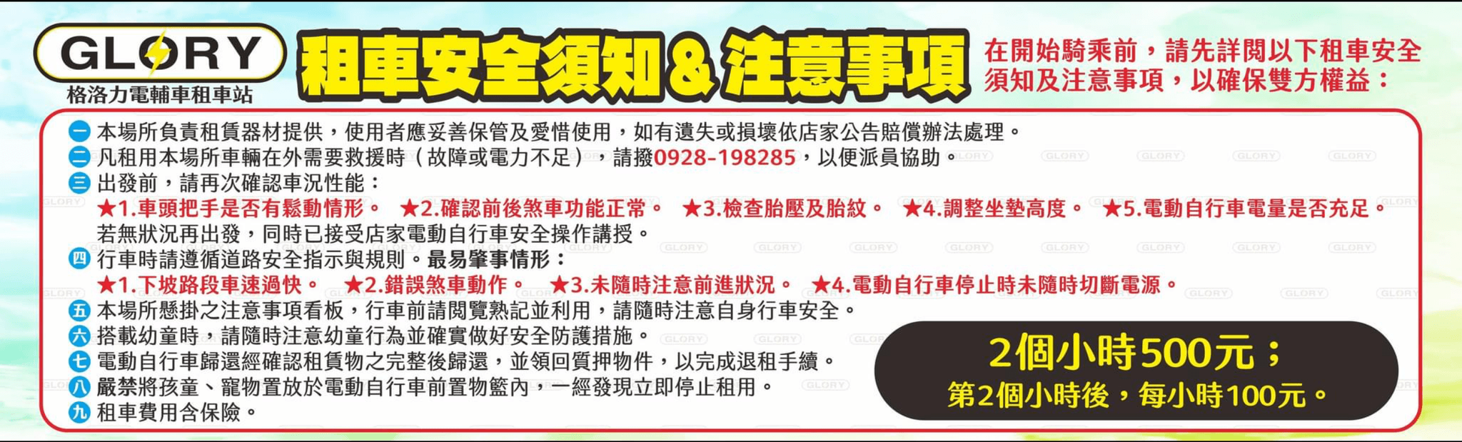 租車安全須知圖片.PNG